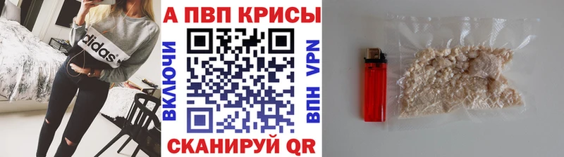 Купить где  Краснокаменск  A PVP кристаллы 