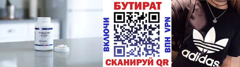 БУТИРАТ буратино  Купить  Краснокаменск 